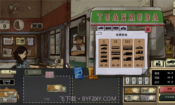 1998收费员的故事移植版1.0.5截图