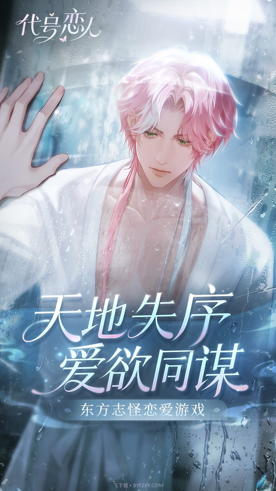 代号:恋人存档版1.2.2截图