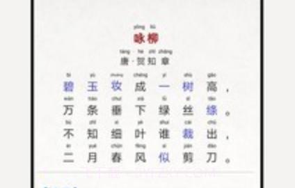 儿童唐诗大全100首v4.24截图