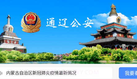 通辽公安v1.1.21截图