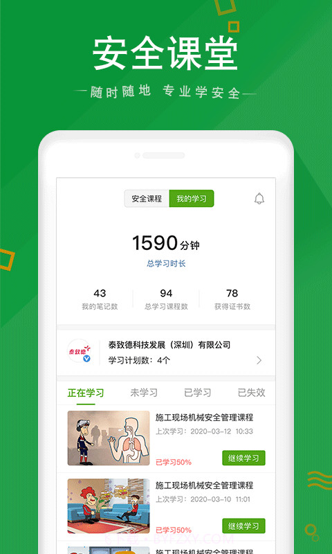 安全家老版本v4.5.31截图