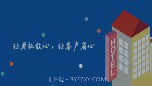 移动客房v1.1.3.22截图