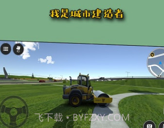 我是城市建造者v1024.100.18截图