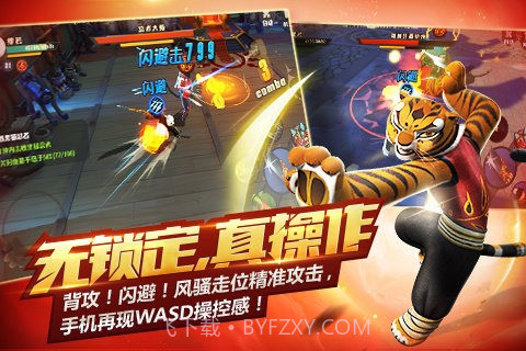 功夫熊猫百度免费版1.4截图