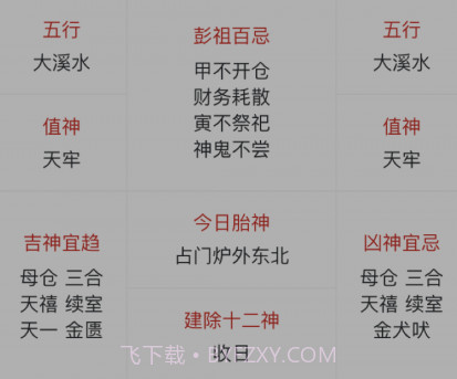 开心万年历v1.0.24截图