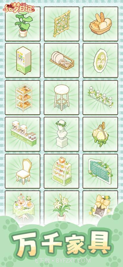 绘梦日记测试版1.0.7截图