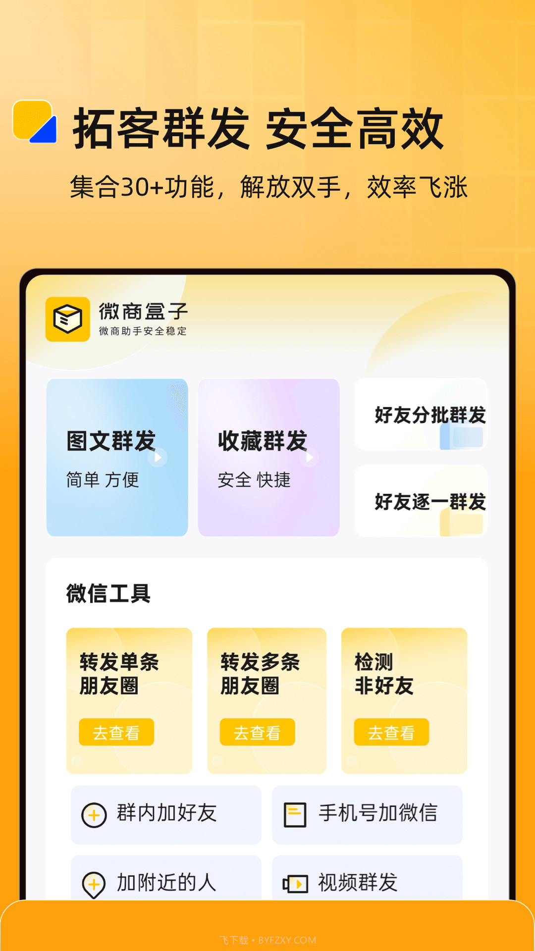 微商盒子2025最新版v2.1.1截图