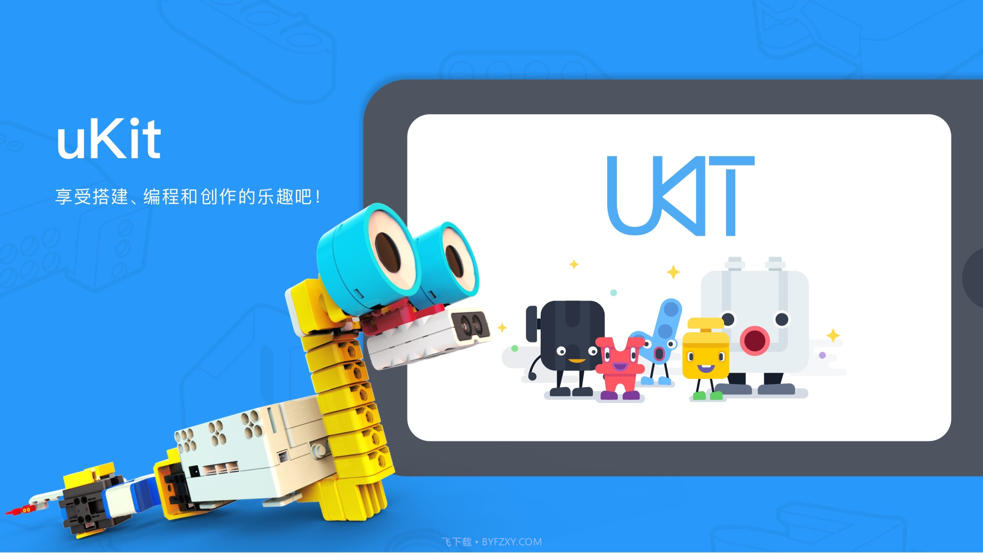 uKit EDU手机版v2.9.0.1截图