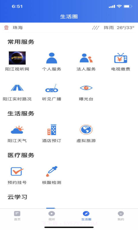 看阳江v1.8.1截图