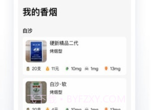 抽烟有数2024v1.20截图