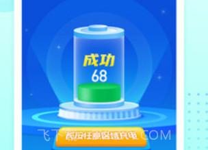 猎豹充电v2.2.17截图