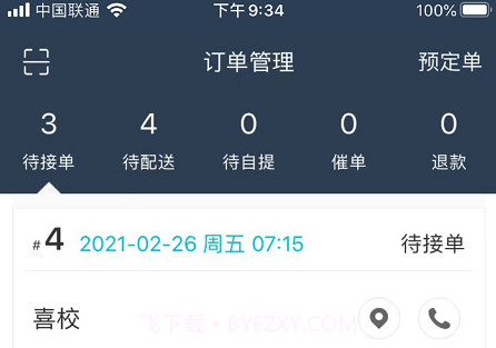 喜校商家V6.0.19截图