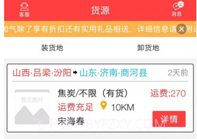 拉货王v9.0.19截图