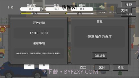 拾荒者完整版v7.18截图