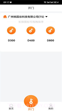 桃园谷纯净版v1.3.4截图