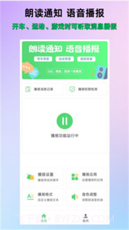 通知语音播报老版本v1.9.2截图