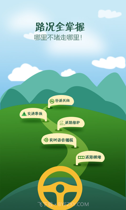 智行者v1.45截图