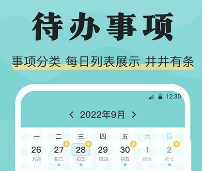 安心倒班v3.3.20截图
