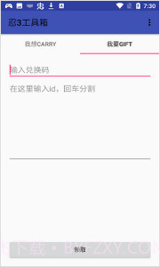 忍3工具箱1.23截图