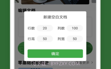 万能Excel文档v6.20截图