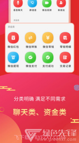 微商做图(微商转账截图生成器)V1.8.1 安卓手机版V1.8.15截图