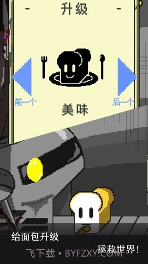 末日面包房v2.1.25截图