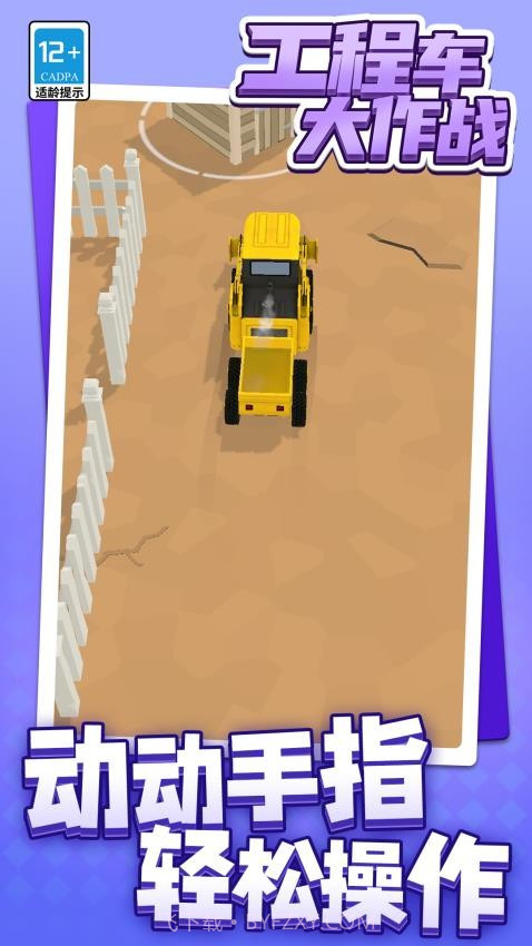 工程车大作战去更新版v1.1.4截图