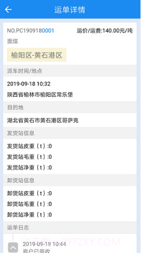 中泰易通司机版(中泰易通无车承运司机)V1.1.6 安卓免费版V1.1.19截图
