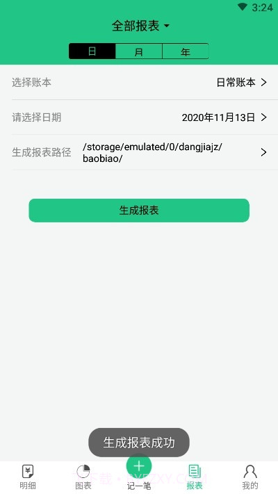 当家记账v2.23截图