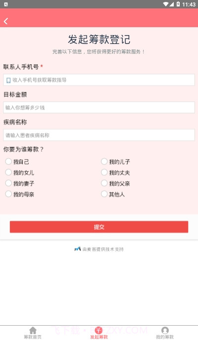 无忧筹大病筹款平台2.19截图