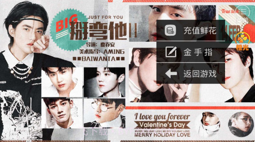 掰弯他2v3.18截图