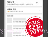 LBE安全大师(最新内测版)v6.1.21截图