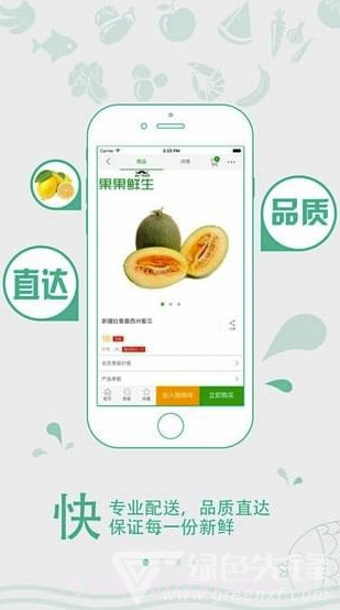 果果鲜生(果果鲜生水果超市)V1.0.3 V1.0.17截图