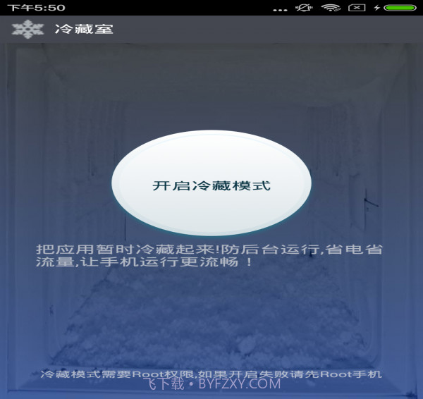 冷藏室v1.35截图