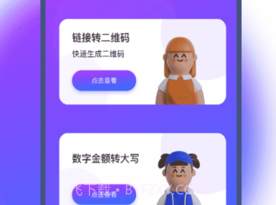 竹叶流量管家v1.0.17截图