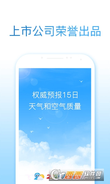 2345天气预报15天查询9.7.0.21截图