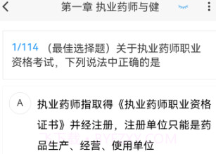 执业医药师新题库v1.0.17截图