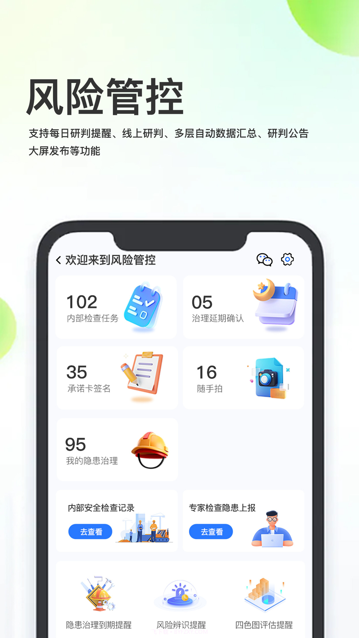 化工安全信息化管理官方v1.0.17截图