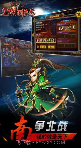 三国群英志版v18.36截图