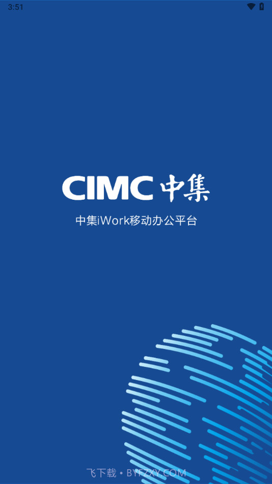 中集移动iworkv3.17.16截图