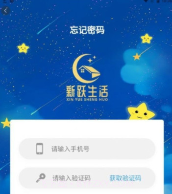 新跃生活v1.0.19截图