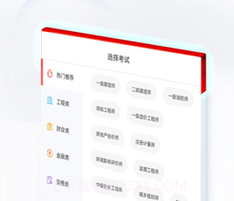 文考网校v1.3.19截图