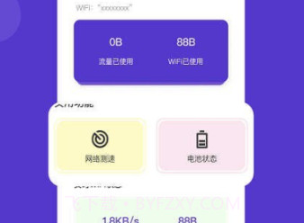 山茶流量精灵v2.6.20截图