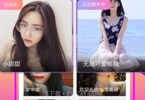 交友吧v1.28截图