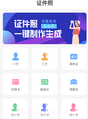 登记照制作v22.9.20截图