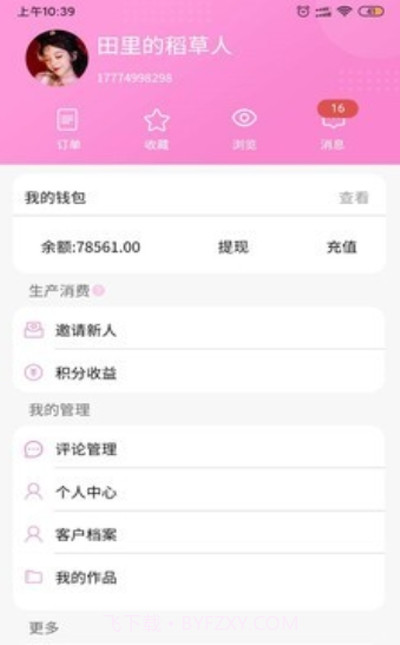 爱做头发1.0.14截图