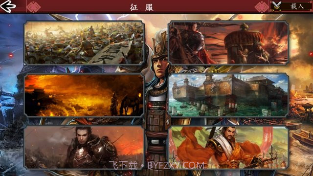 世界征服者3三国鏖战v1.15截图