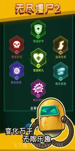 无尽僵尸2v1.0.18截图