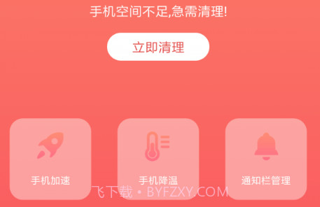 一键闪清v1.0.24截图