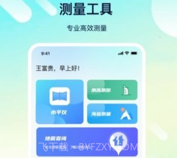科学距离测量v5.3.21截图